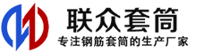 抚松冷挤压套筒-抚松直螺纹套筒-抚松钢筋套筒-生产厂家-抚松钢筋套筒厂